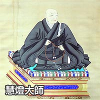 慧燈大師