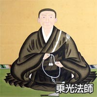 乗光法師